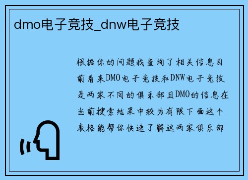 dmo电子竞技_dnw电子竞技